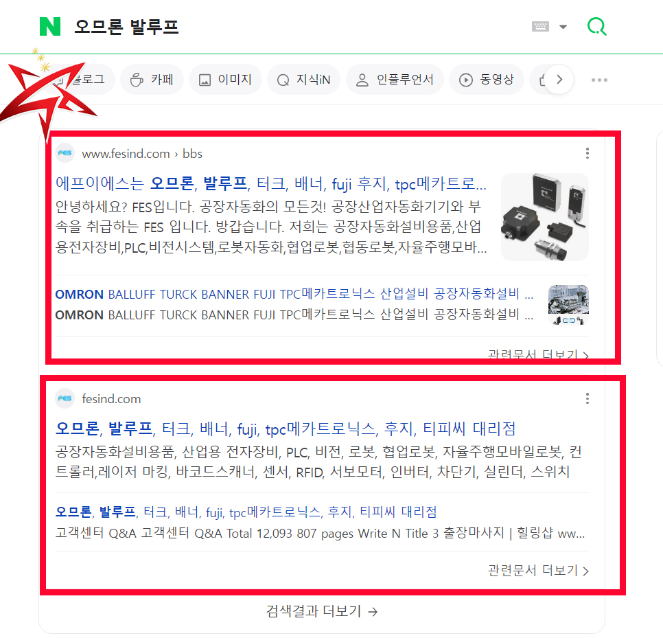 fesind 오므론발루프