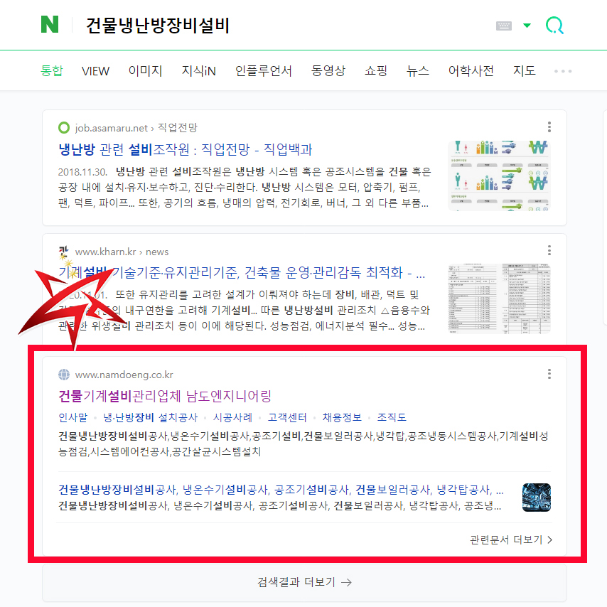건물냉난방장비설비