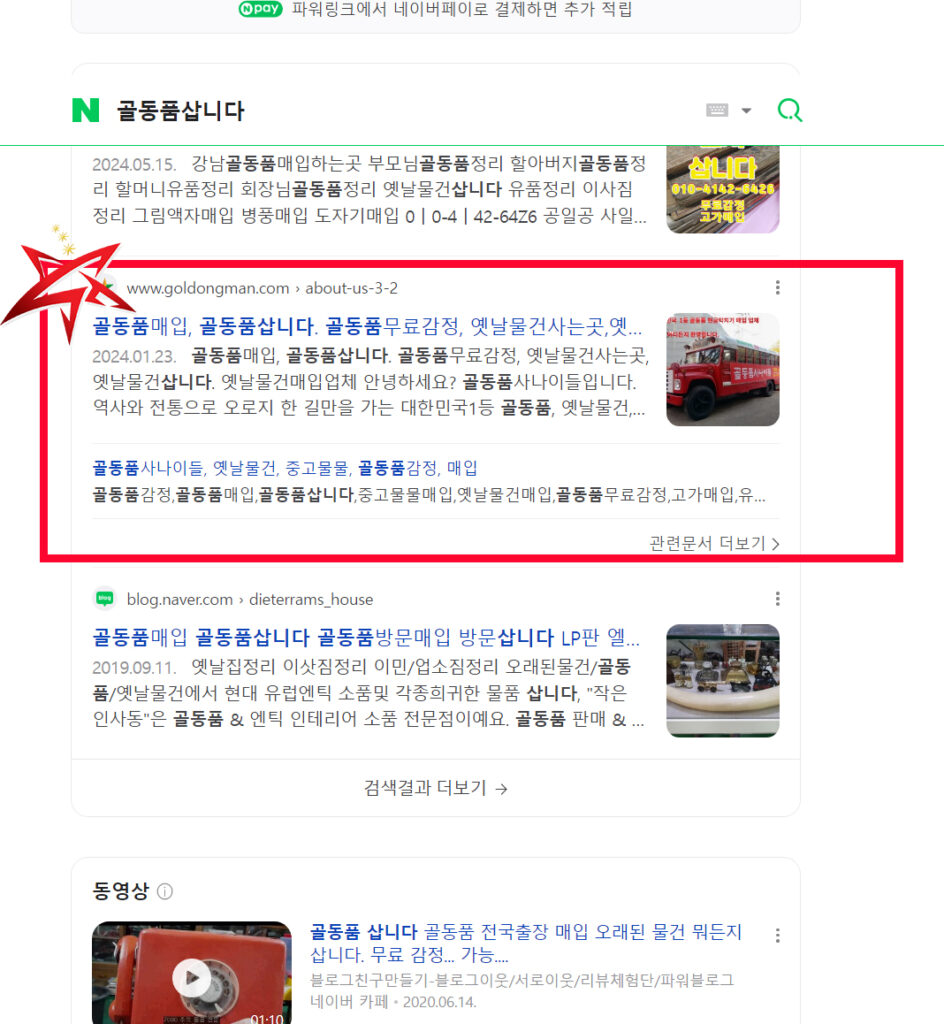 골동품사나이들 골동품삽니다