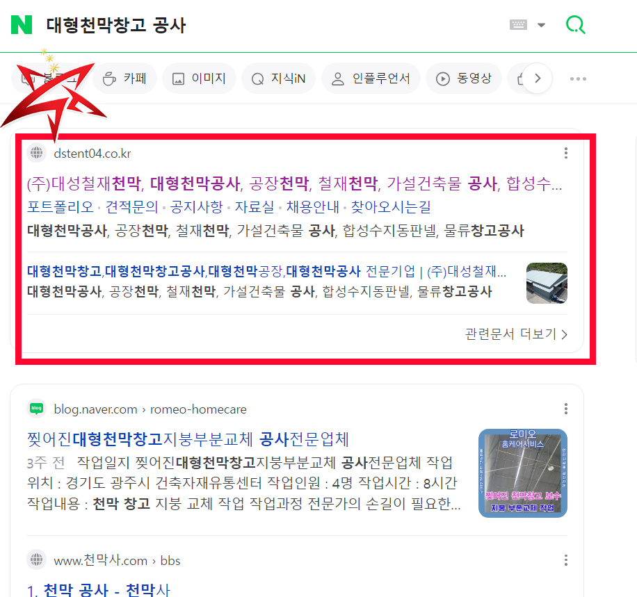 대성철재천막공사