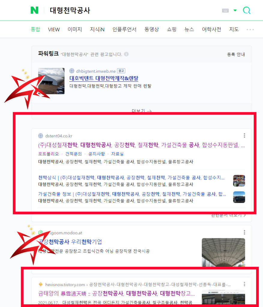 대형천막공사