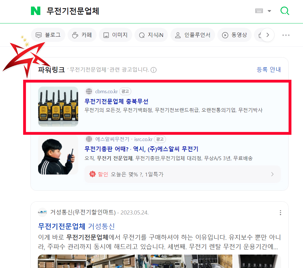 무전기전문업체 파워링크1위