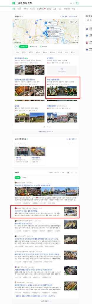 세종 맛집 네이버 2등