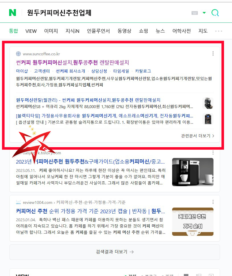 네이버상위노출대행, 네이버상위노출관리, 네이
