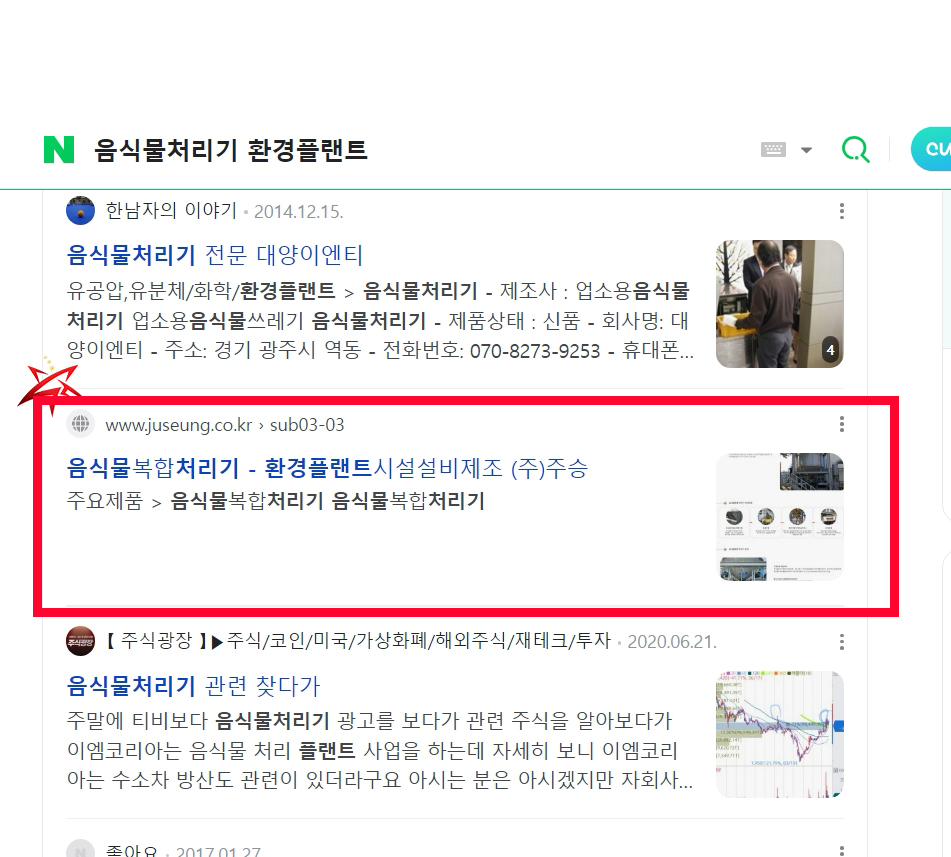 음식물처리기 환경플랜트제조