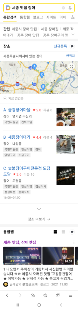 장어맛집 다음상위노출 달인