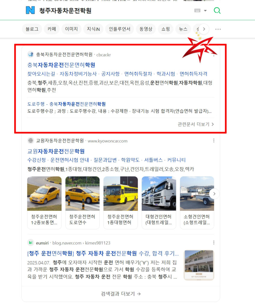 청주자동차운전학원