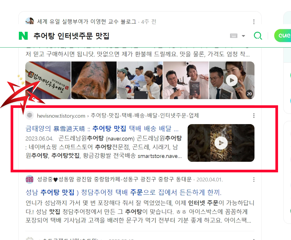 추어탕인터넷주문 맛집