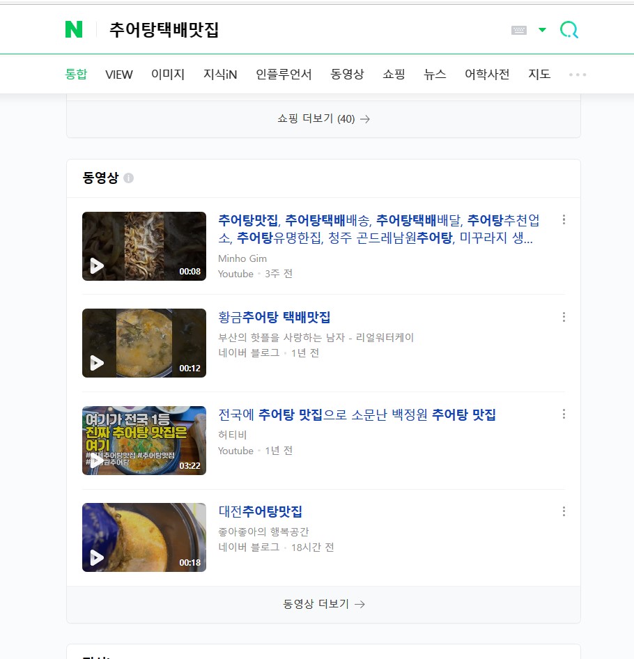 추어탕택배맛집