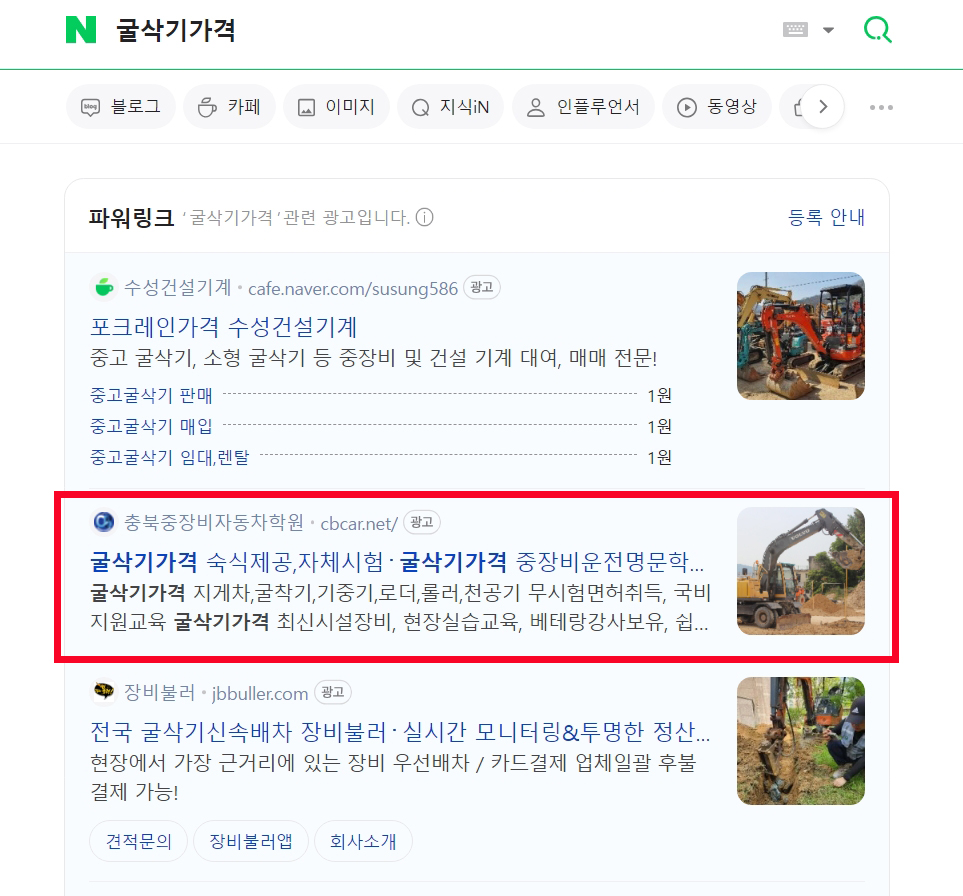 충북중장비학원 광고상위노출