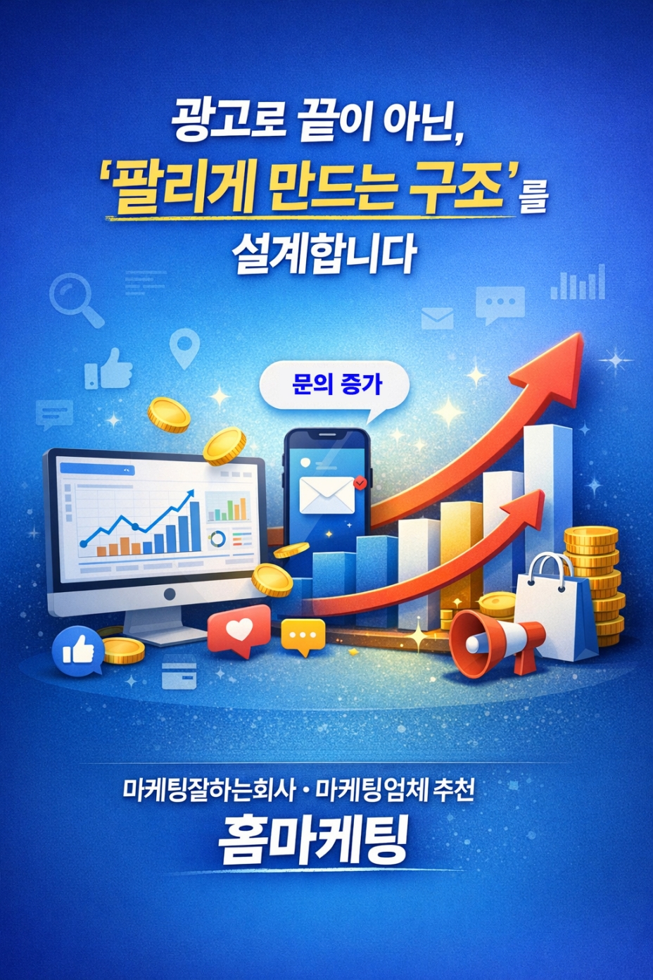 마케팅잘하는회사,마케팅잘하는업체,마케팅회사추천