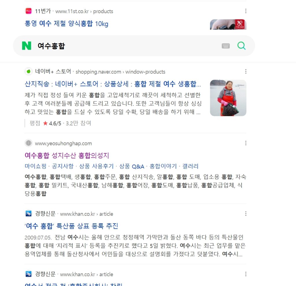 네이버상위노출개발 여수홍합