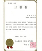 서비스코디네이터 과정 우수 표창장 서비스코디네이터 과정 우수 표창장